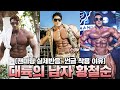 황철순 연예인병? 관종? 썬글착용 이유?(중국 먹방 & 팔씨름)