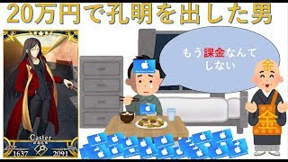 FGO　part.1  孔明のために20万使った男のボックス整理