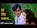 तेरे लिए जानम Tere Liye Jaanam HD Lyrical Suhaag Ajay Devgn Karisma K S P Bala