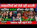 NAZIA ELAHI VS NEHA SINGH नफ़रतियों को ऐसे उड़ी धज्जी 
