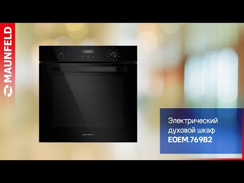 Электрический духовой шкаф MAUNFELD EOEM 769B2 черный