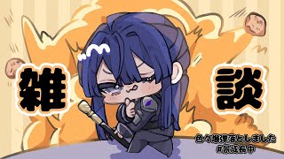 【雑談】なんかあった？？【長尾景/にじさんじ】