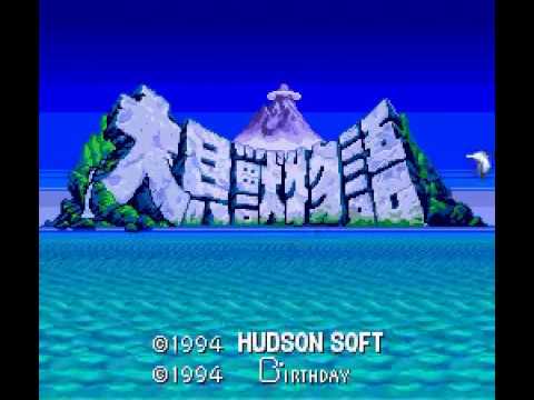 大貝獣物語