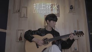 (DAOKO × Kenshi Yonezu) Uchiage Hanabi “Fireworks” - Sungha Jung