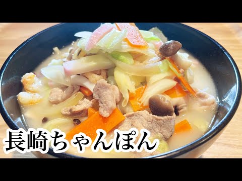 Deliciosa sopa ☆ Cómo hacer Nagasaki Champon
