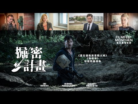 掘密計畫 ｜Fatal Plan｜新上架