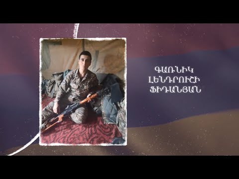 Ձեզ բացակա չենք դնի․ Գառնիկ  Ֆիդանյան