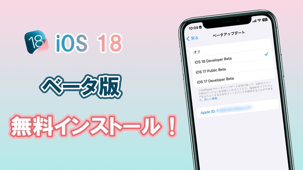 iOS 26ベータ版をアップデート　方法