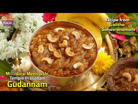 మధురై మీనాక్షి ఆలయం గుడాన్నా ప్రసాదం | Madurai Meenakshi Temple Gudannam | Nei pongal @VismaiFood