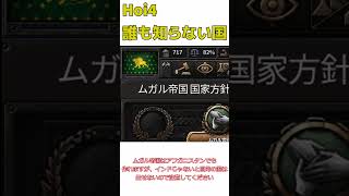 Hoi4 誰も知らない国 ムガル帝国の西イギリス会社