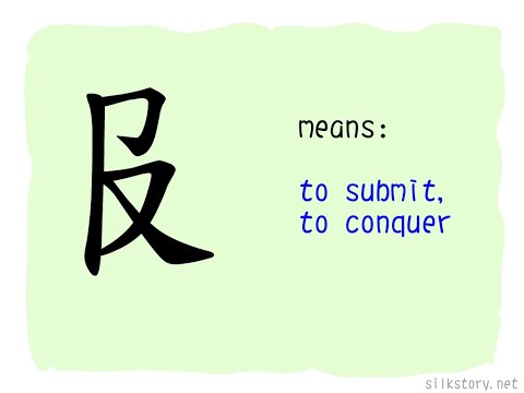 SilkStory - The Story of Chinese Character