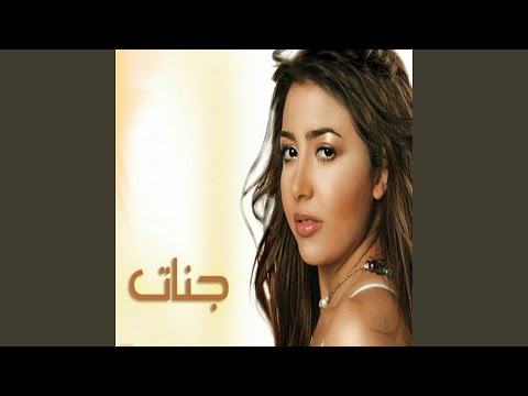 Video thumbnail for Menni Leek - مني ليك