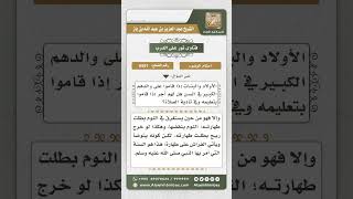 6551 -  الحكمة من الوضوء قبل النوم - نور على الدرب image