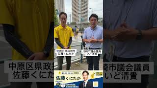 2026.08.21_武蔵小杉駅_国民民主党代表選挙について