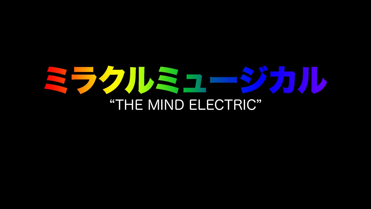 ミラクルミュージカル – The Mind Electric「LYRICS VIDEO」