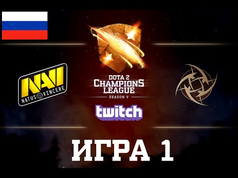 D2CL S5: NIP vs Na'Vi [RU] Game 1