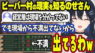 ホームレスビーバーやニートビーバーがいるのせさん村wwwやる事が多すぎて困惑するのせさんwww＆滝行のようなシャワーを浴びるビーバーｗｗ【ぶいすぽ切り抜き/一ノ瀬うるは】