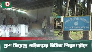 bscic gaibandha