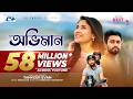 Oviman অভিমান Tanveer Evan Piran Khan Jovan Mehazabien Best Friend 3 Drama Song