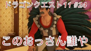 シルビアの衝撃の過去⁉︎その真相は・・・-ドラゴンクエスト11実況-part 24