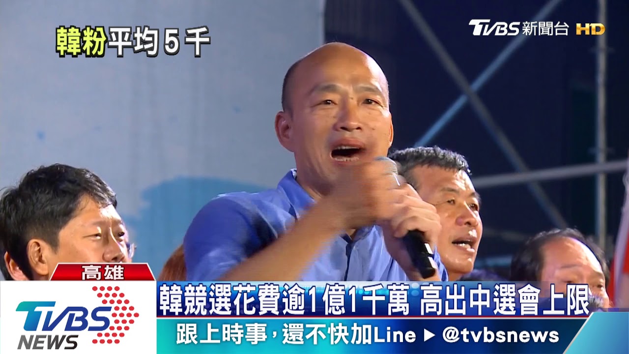 競選經費從哪來? 韓:87%來自民眾捐款