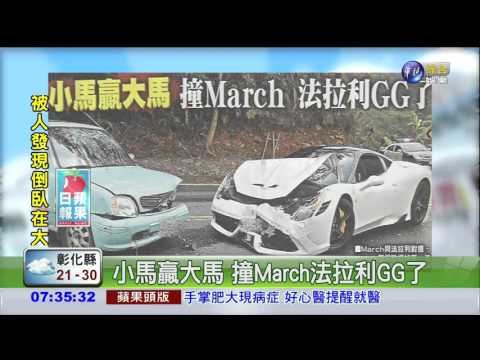 小馬贏大馬 撞March法拉利GG了