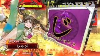 【三国志大戦】回復の舞で舞い戻るその１　 回復零距離神武ＶＳ奮激桃園　一品