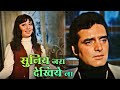 Suniye Zara Dekhiye Na 4K Lata Mangeshkar Song Sadhana Feroz Khan Geeta Mera Naam