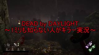 【まさかの2回目】デドバイミリしら実況！！【DbD】