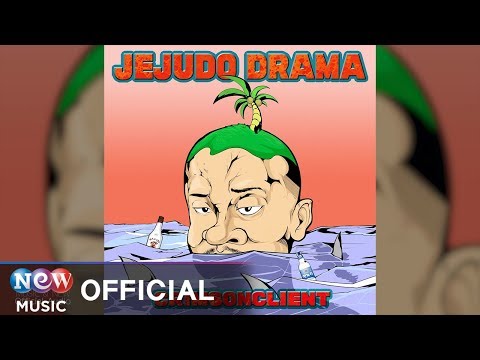[HIPHOP] C.Cle (씨클) - So much drama in the… (제주도 드라마) (feat. DJ Breakson)