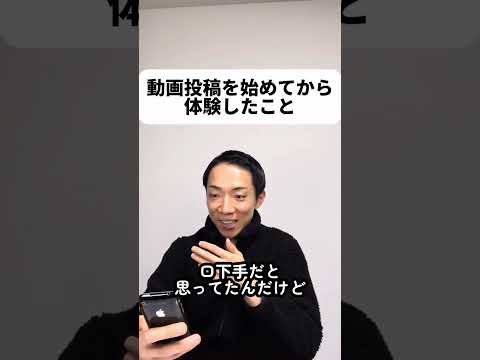 現代社会学科 動画投稿を始めてから体験したこと