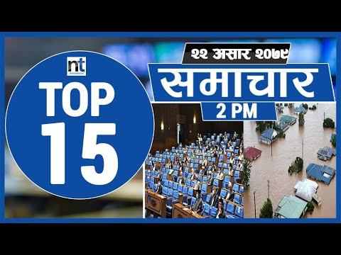 Top 15 Afternoon News|| 06-July-2022 ||Nepal Times