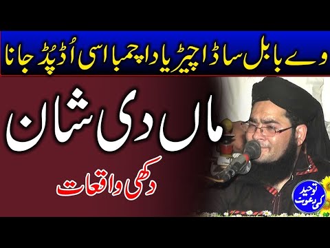Molana Nasir Madni Maa De Shan ammar koot Tuheed Ki Dawat