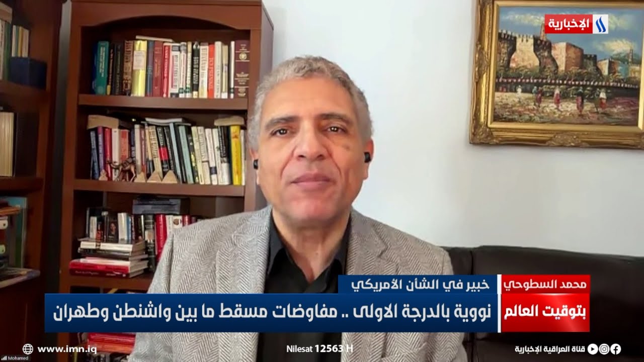 فيديو | محمد السطوحي: المطالب الأمريكية للجانب الإيراني تعجيزية