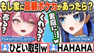 [JP/ENG SUB] もし家に高額ポケカがあったら？で盛り上がるクロニーとラオーラw Got a Rare Pokémon Card?【オーロ・クロニー/ラオーラ・パンテーラ/切り抜き】