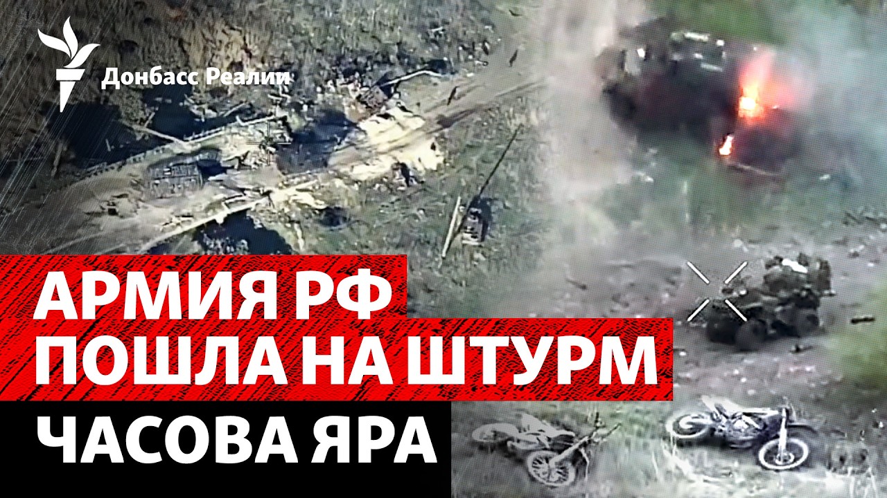 Россия бросила броню и «байки» на Часов Яр. Беларусь готовится к войне – Зел