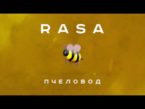 Pchelovod Rasa
