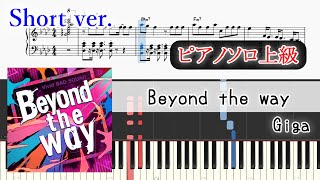 【楽譜】Beyond the way ピアノアレンジ【ゲームサイズ】