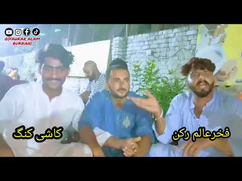 Punjabi Dohra @fakharalamrukkan2787 With Nakash  urf kashi king bhot acha Dohra#Punjabi