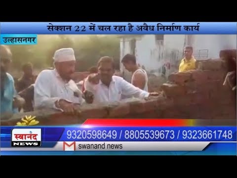 गार्डन के नाम पर सेक्शन २२ में चल रहा है अवैध निर्माण ! #म #मराठी #महाराष्ट्र