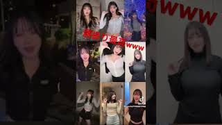 【削除予定】Tiktok腰振る女の子たち?#tiktok #腰振り
