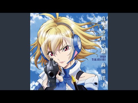 真実の黙示録