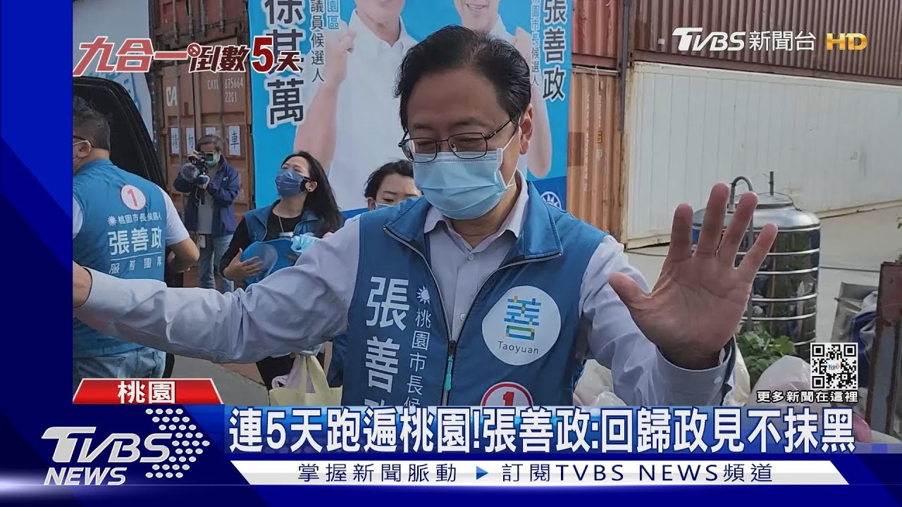 掃街拚場!張善政、鄭運鵬「南北桃」互搶票