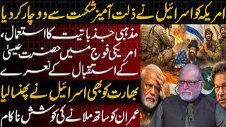 Global Strategy or Political Trap? The Hidden Story Behind Recent Moves  | Orya Maqbool Jan