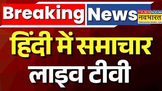 Hindi News Live : हिंदी में समाचार, Live TV | Gujarat Building Collaps