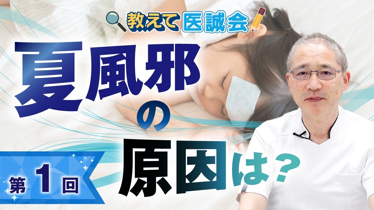 ［動画］教えて医誠会