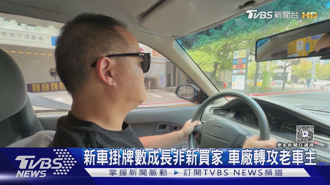 年輕人不買車了!車廠轉攻換購族 「這價位」成兵家必爭之地