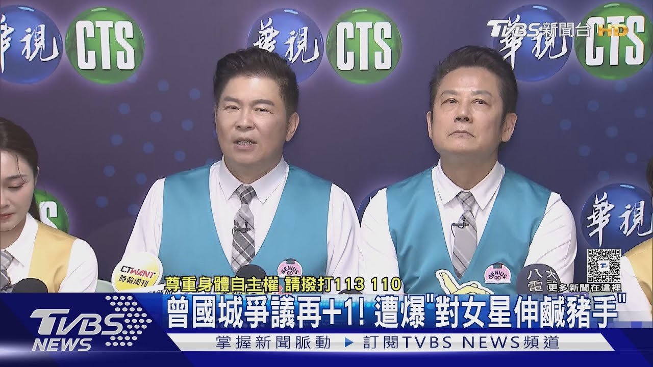 曾國城爭議再+1!遭爆「伸手摸女星大腿」 疑是Albee遭鹹豬手、首度發聲