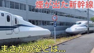 What happened to the Shinkansen train that suddenly started smoking and became unable to move?