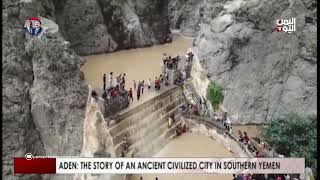 Download lagu ADEN: THE STORY OF AN ANCIENT CIVILIZED CITY IN SOUTHERN YEMEN mp3 Download lagu ADEN: THE STORY OF AN ANCIENT CIVILIZED CITY IN SOUTHERN YEMEN mp3